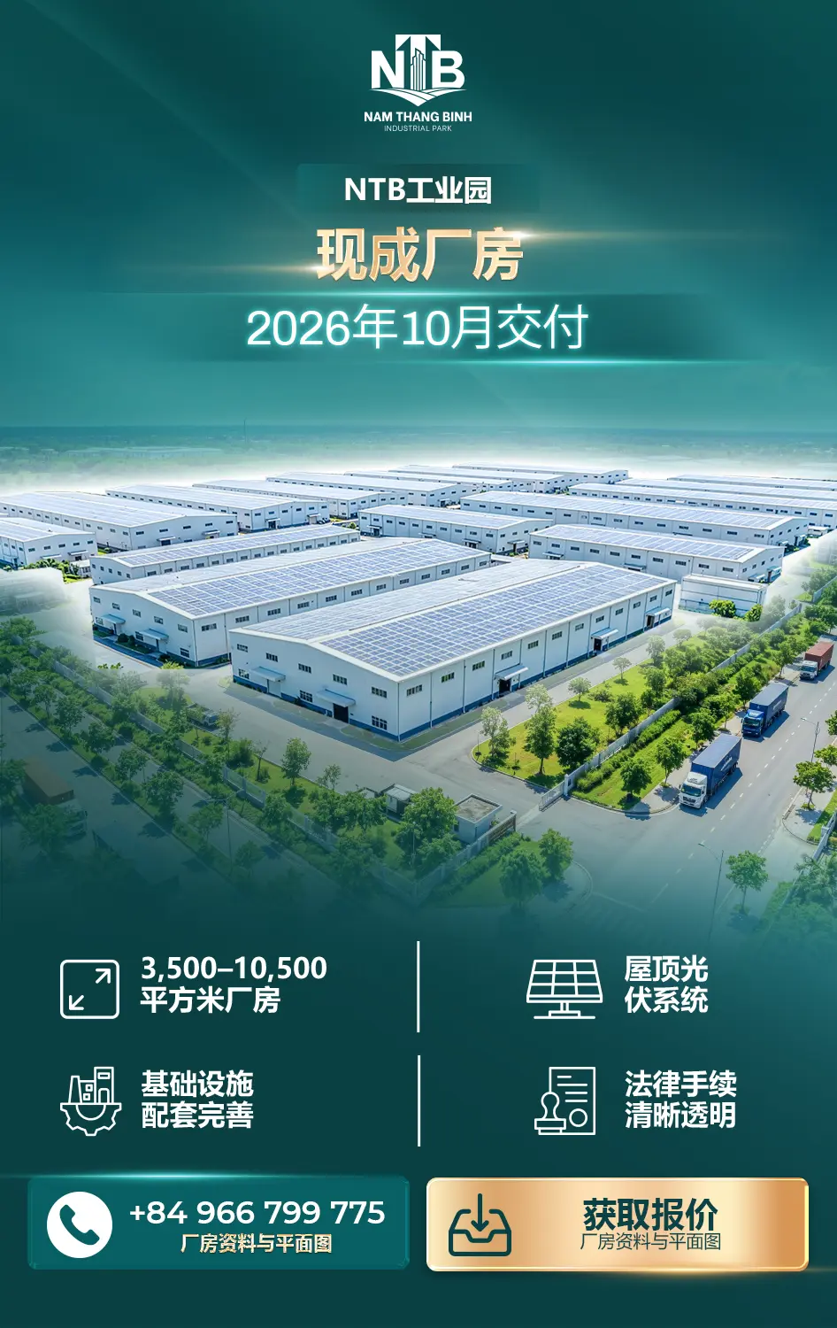 NTB工业园