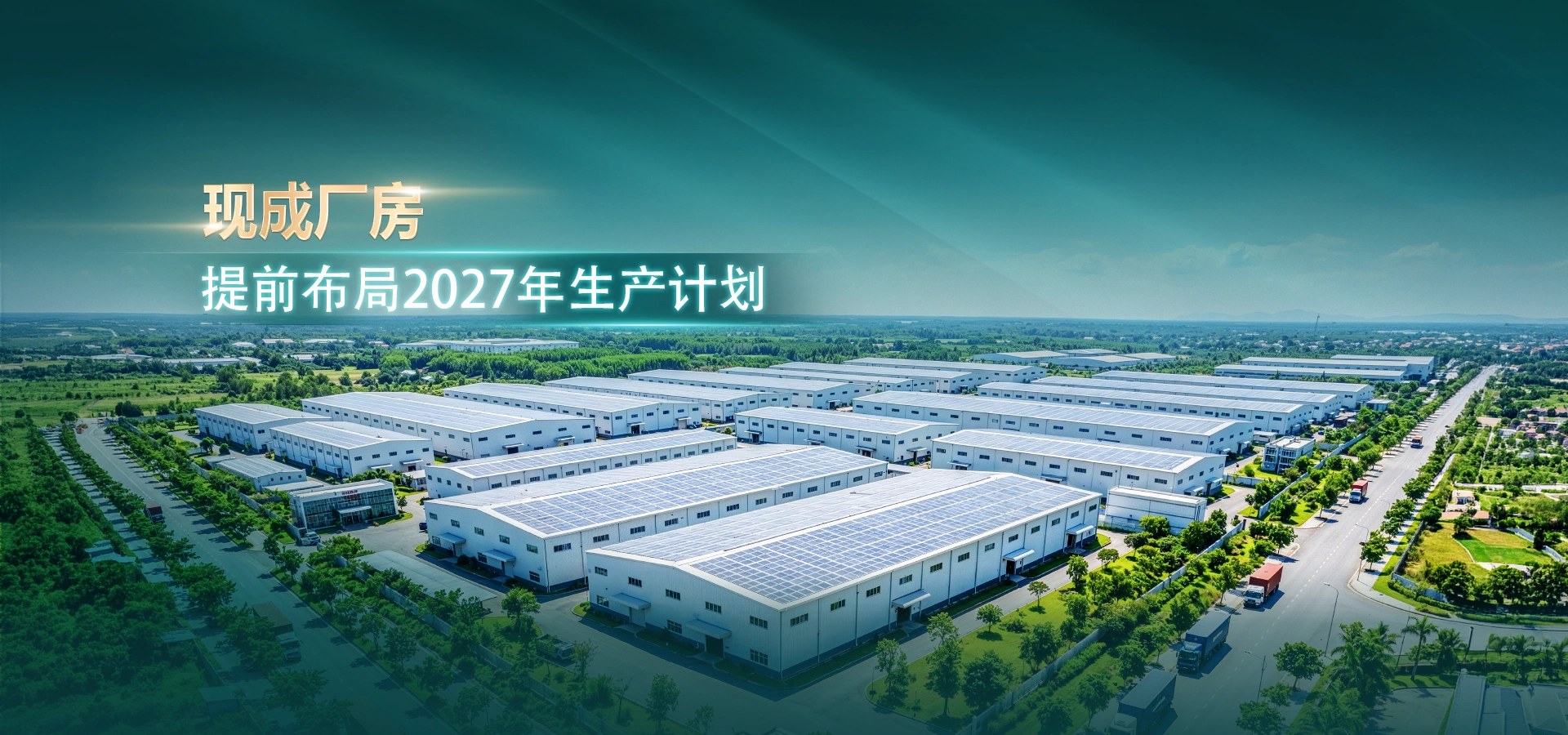 NTB 工业园