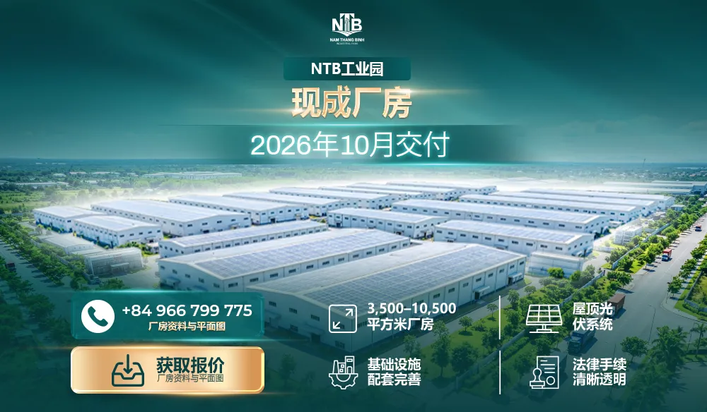 NTB工业园 NTB工业园