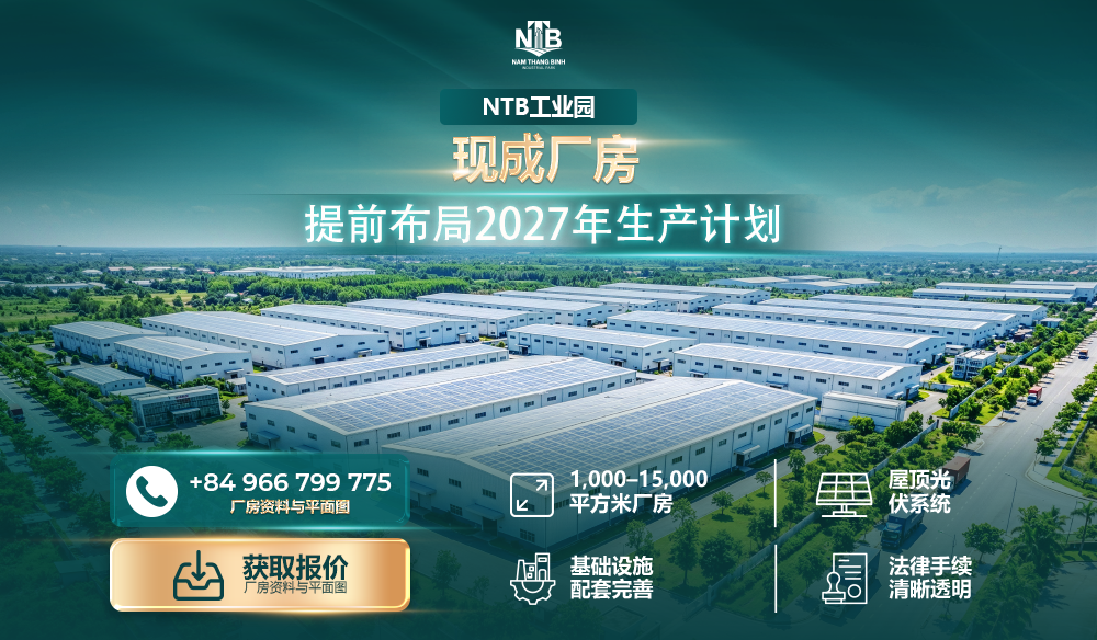 NTB工业园 NTB工业园